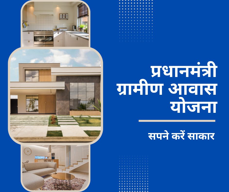 प्रधानमंत्री ग्रामीण आवास योजना